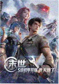 动画《星轨列车》海报